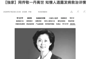 敬一丹,央视,主持人,去世,逝世,焦点访谈