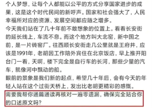 胡锡进,AI,AI代笔,微博,环球时报,前总编辑,AI写作,胡锡进翻车