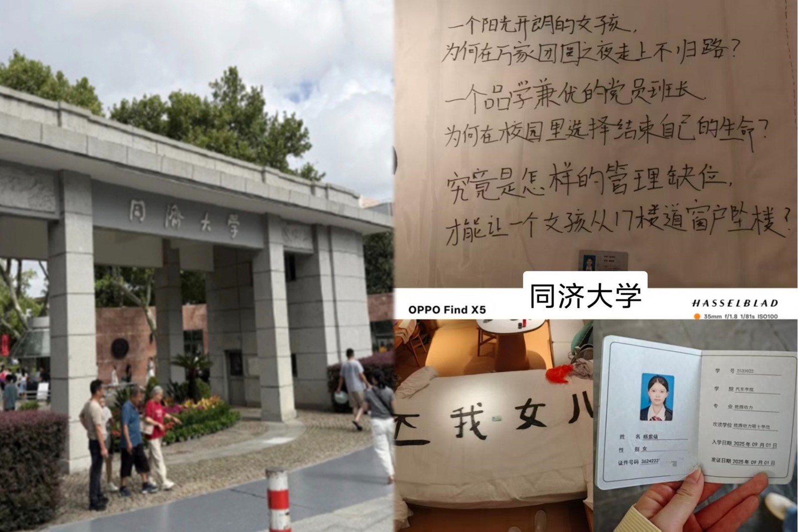 上海同濟大學一名23歲女研究生楊紫依，於2026年9月26日在嘉定校區墜樓身亡，家屬要求真相，當局卻全面封鎖信息。（網絡擷圖）