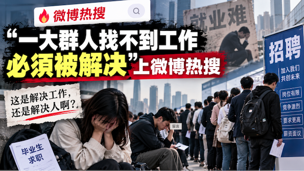 中国,就业,失业,找工作,就业难,热搜,失业率,大学生就业,大学生失业,,裁员,经济下行,消费降级,学历贬值
