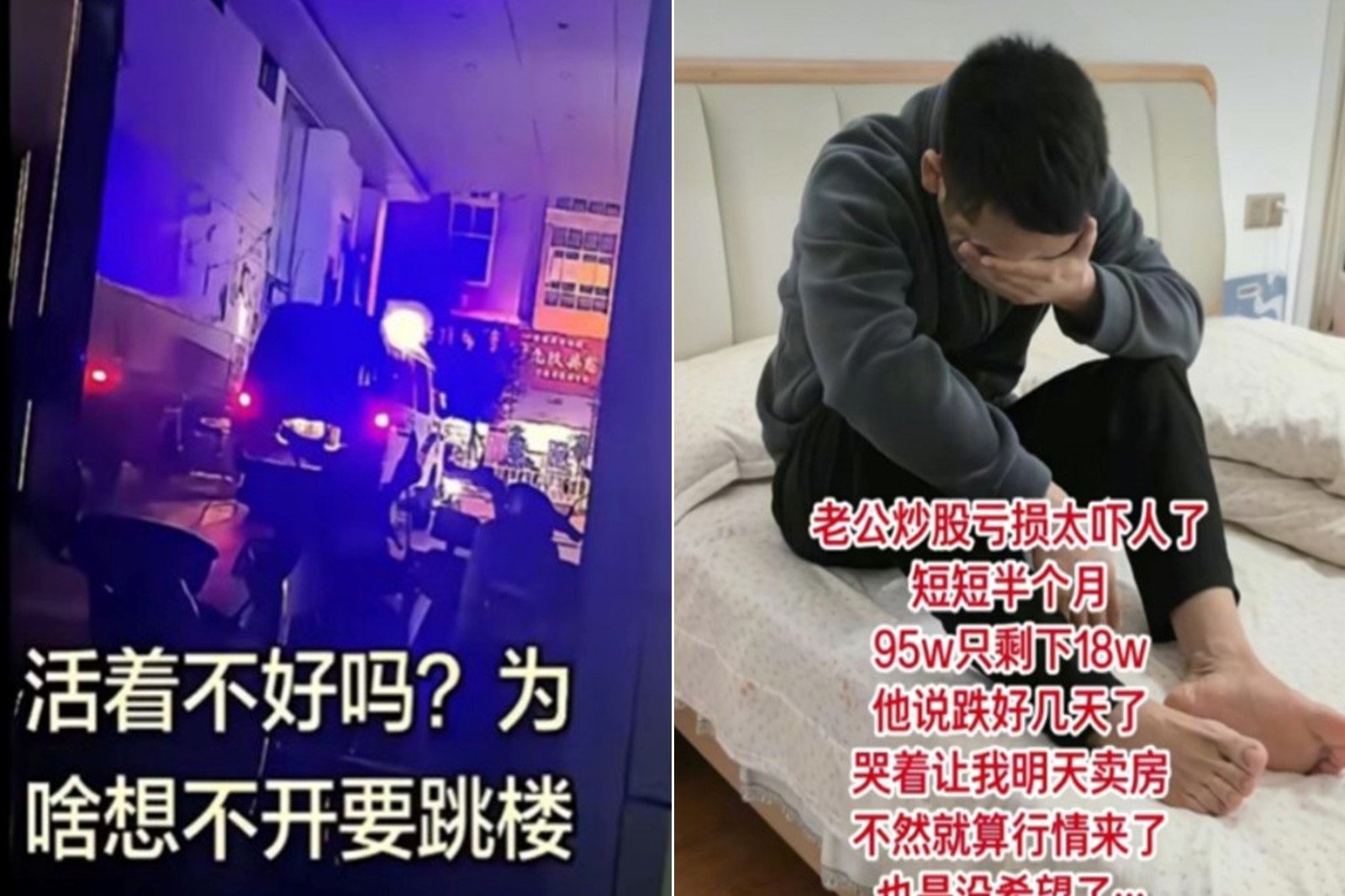 大陸A股10月接連暴跌，傳散戶慘虧尋短。（網絡截圖）